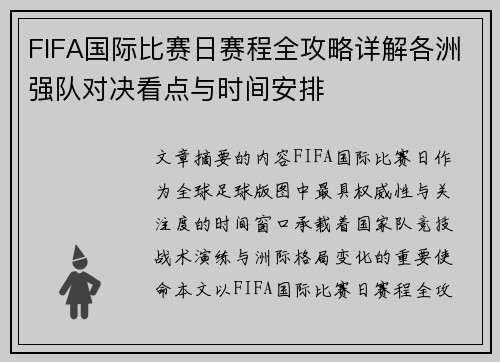 FIFA国际比赛日赛程全攻略详解各洲强队对决看点与时间安排