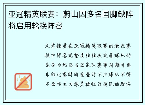 亚冠精英联赛:蔚山因多名国脚缺阵将启用轮换阵容 亚冠精英联赛:蔚山因多名国脚缺阵将启用轮换阵容