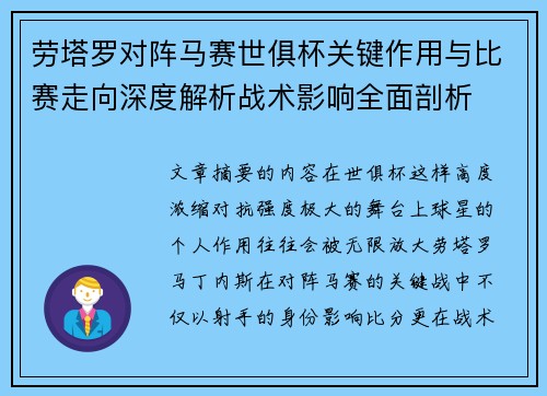 劳塔罗对阵马赛世俱杯关键作用与比赛走向深度解析战术影响全面剖析 劳塔罗对阵马赛世俱杯关键作用与比赛走向深度解析战术影响全面剖析