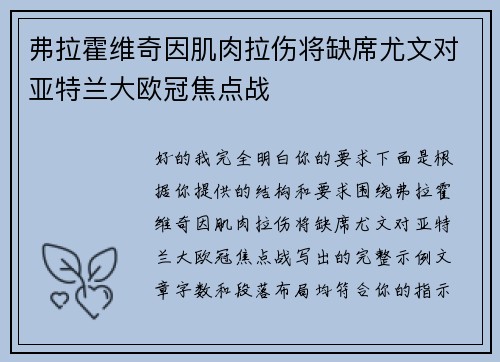 弗拉霍维奇因肌肉拉伤将缺席尤文对亚特兰大欧冠焦点战 弗拉霍维奇因肌肉拉伤将缺席尤文对亚特兰大欧冠焦点战