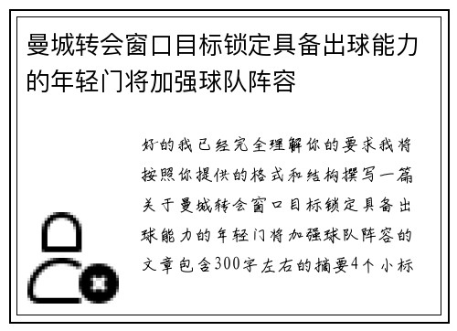 曼城转会窗口目标锁定具备出球能力的年轻门将加强球队阵容 曼城转会窗口目标锁定具备出球能力的年轻门将加强球队阵容